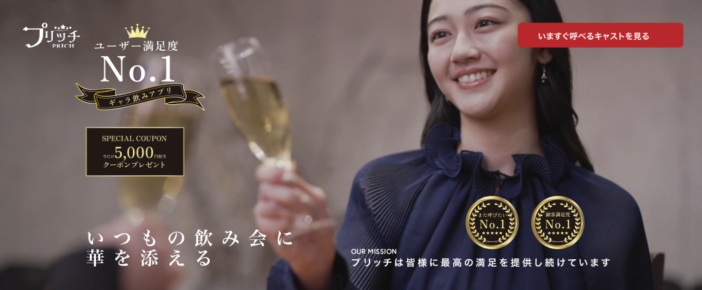 prico（プリッチ）