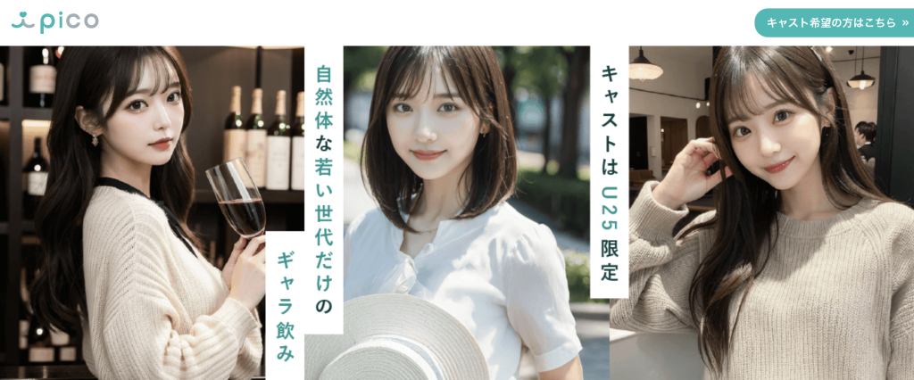pico（ピコ）
