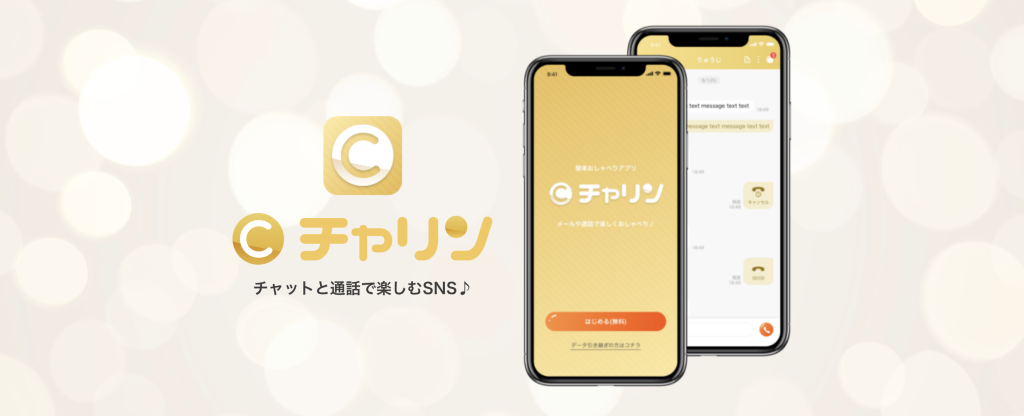 チャリン　メルレ　公式
