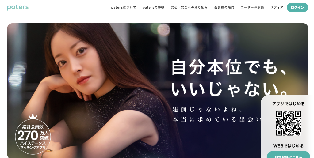 paters（ペイターズ）