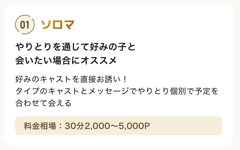ソロマの料金相場