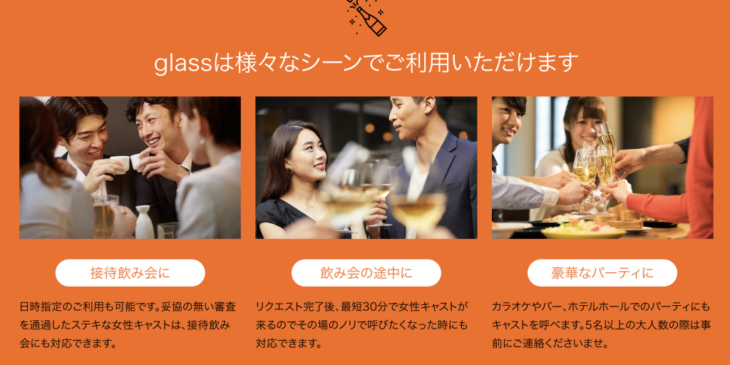 glassの利用できるシーン