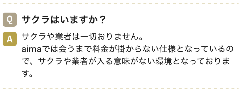 aima サクラ　心配なし