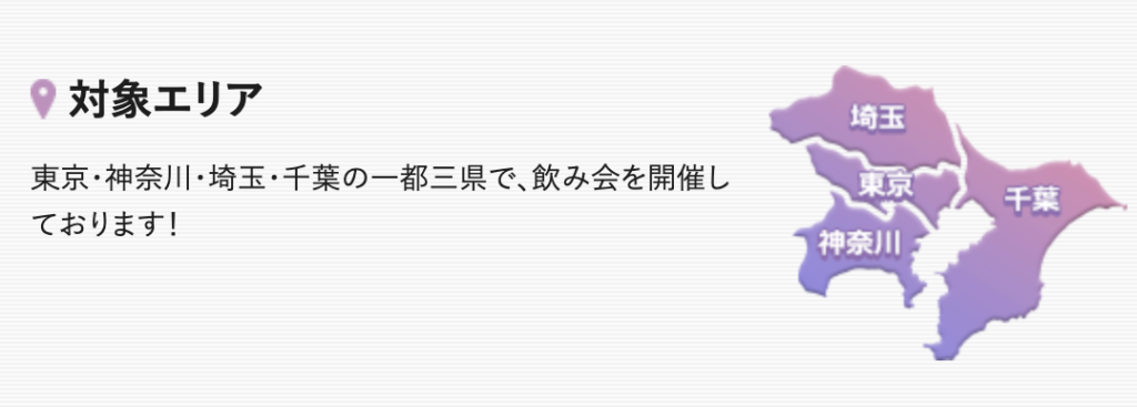 WANNAの対応エリア