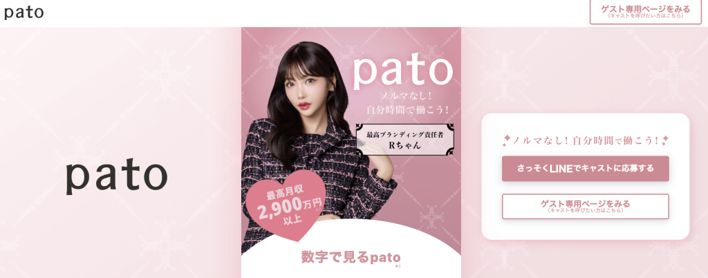 pato面接の流れ