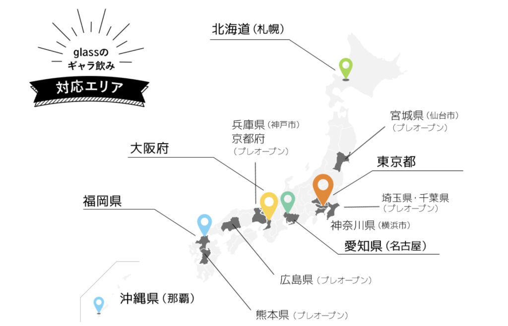 glassの対応エリア