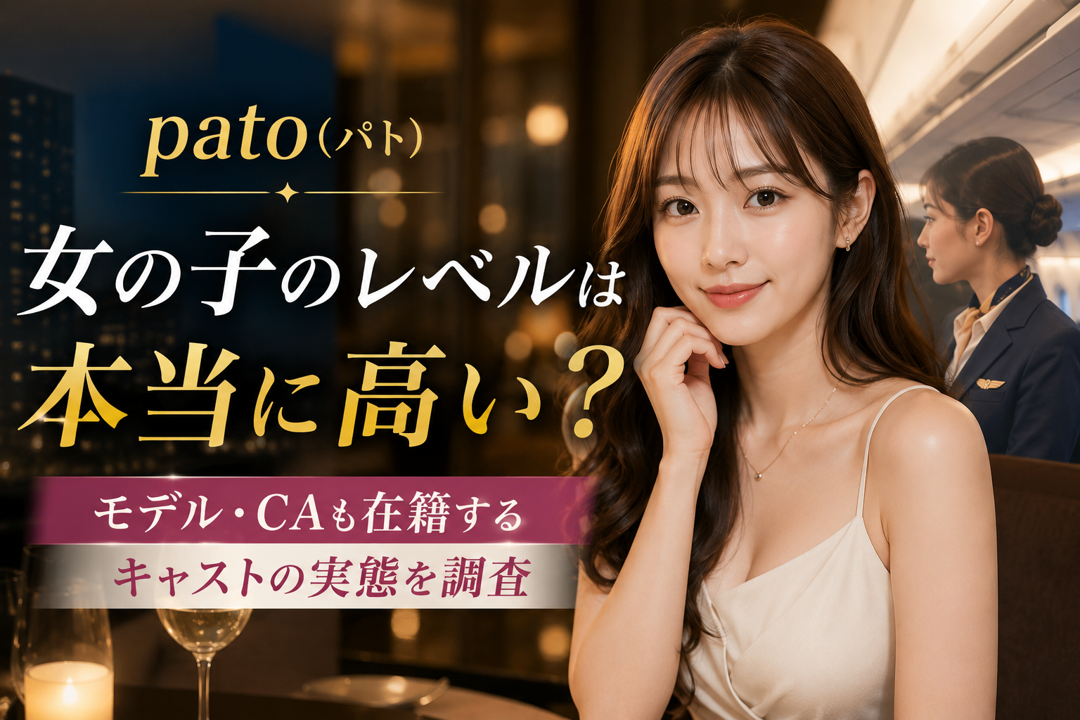pato ガール と は