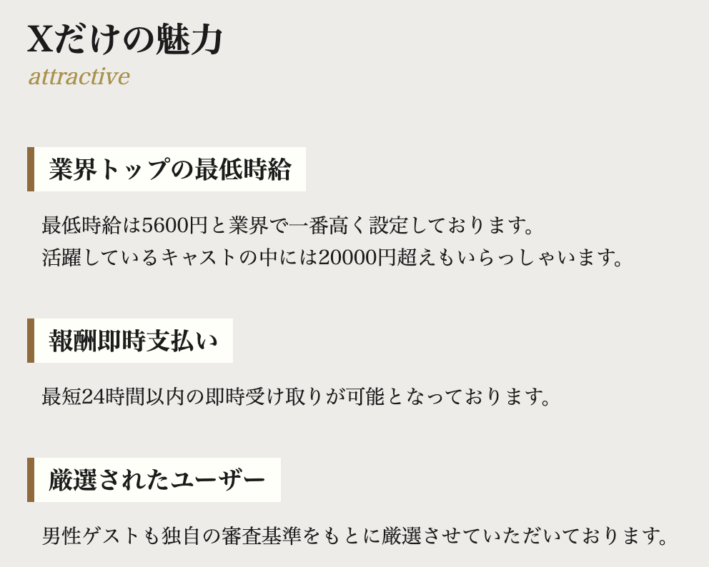 プライベートラウンジXの報酬形態
