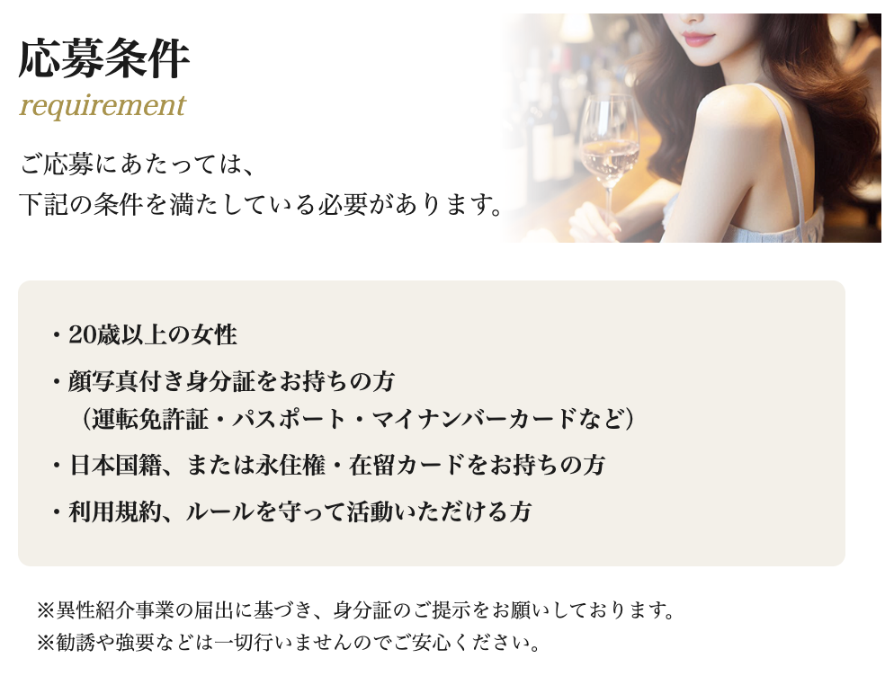 プライベートラウンジXの応募条件